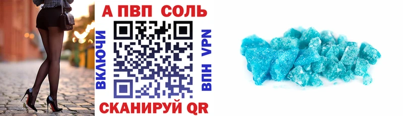 A-PVP Соль  Купить где  Бирск 