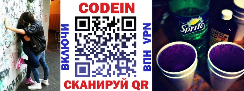 Кодеин Purple Drank  Купить где  Бирск 